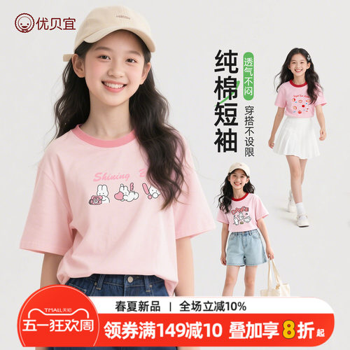 优贝宜夏季女童100%纯棉T恤短袖