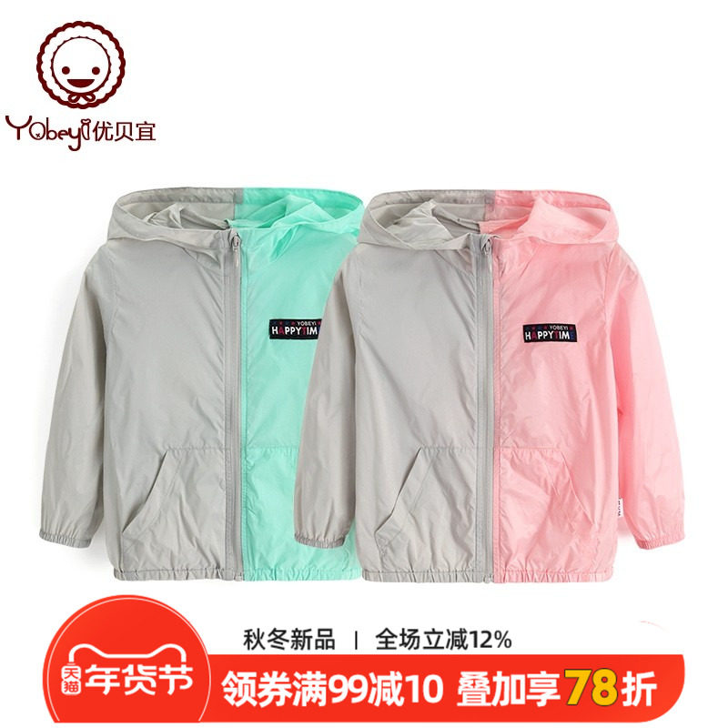 【清仓】优贝宜儿童外套夏季薄款皮肤衣男女童空调衫中小童撞色,童装/婴儿装/亲子装,普通外套,淘宝优惠券,粉丝福利购,淘宝优惠卷