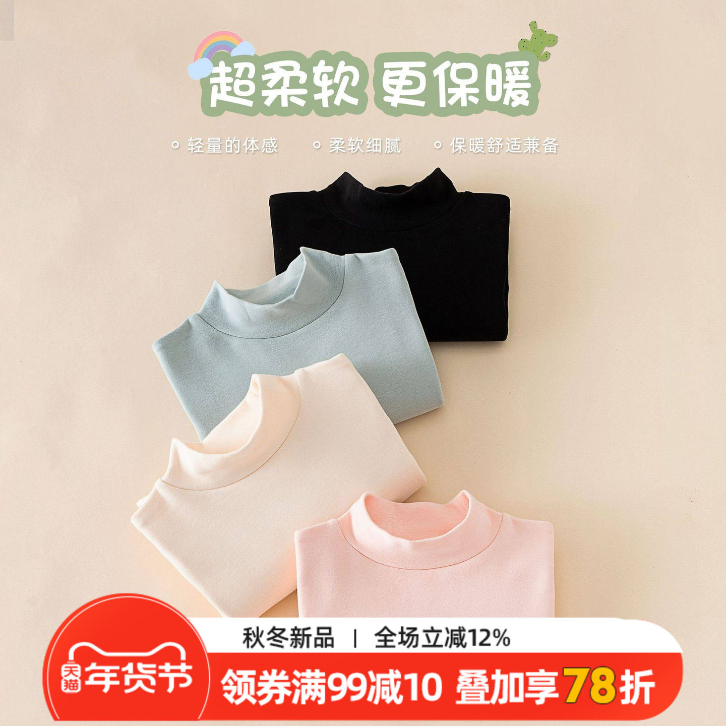 2025童装秋衣加厚保暖长袖T恤秋冬新款纯棉男女童中领内搭打底衫,童装/婴儿装/亲子装,保暖上装,淘宝优惠券,粉丝福利购,淘宝优惠卷