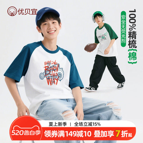 优贝宜男童插肩袖100%纯棉26款