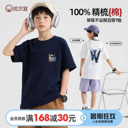 优贝宜中大童短袖T恤100%纯棉