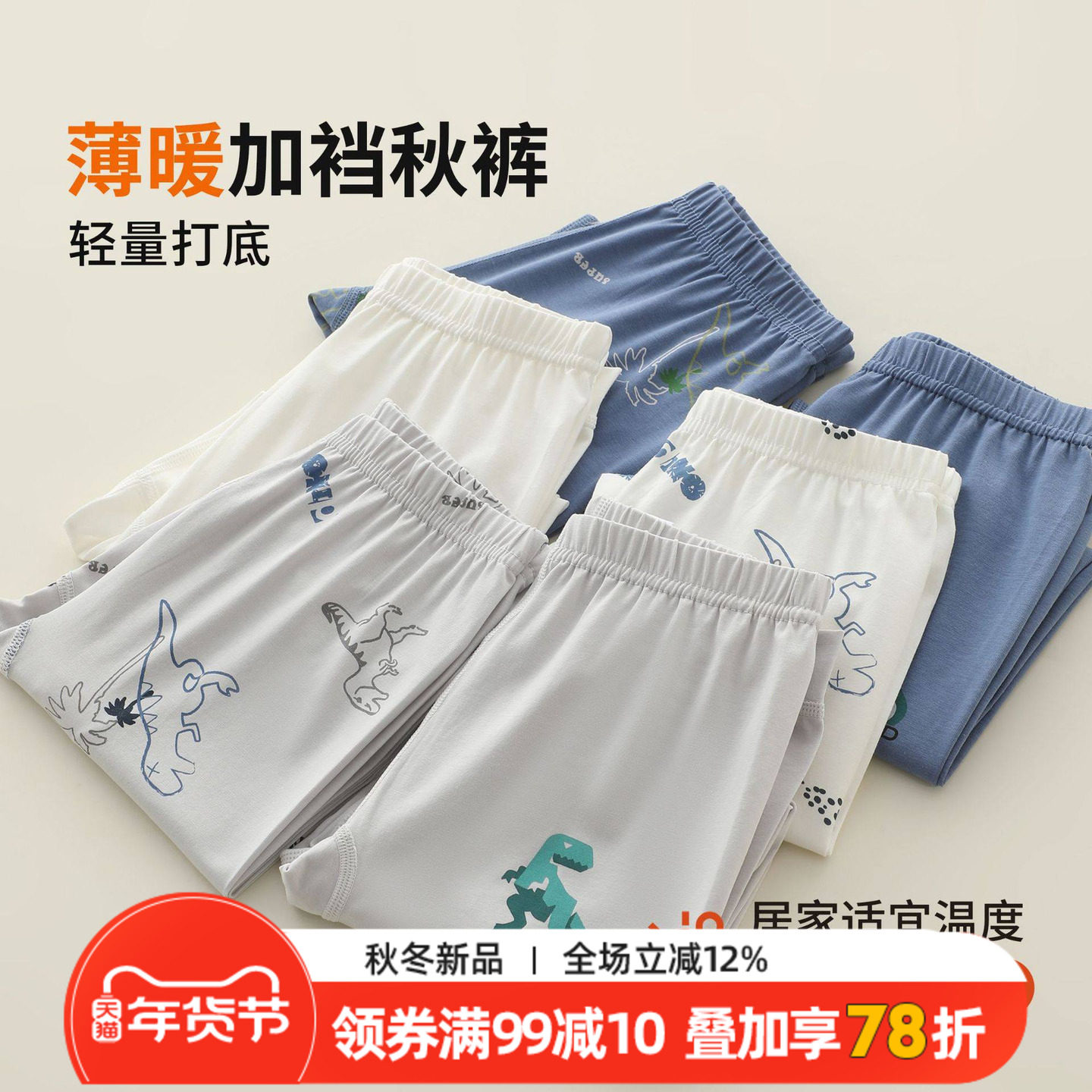 A类棉莫儿童秋裤内穿男童薄款保暖裤大童线裤衬裤宝宝秋冬打底裤,童装/婴儿装/亲子装,打底裤,淘宝优惠券,粉丝福利购,淘宝优惠卷