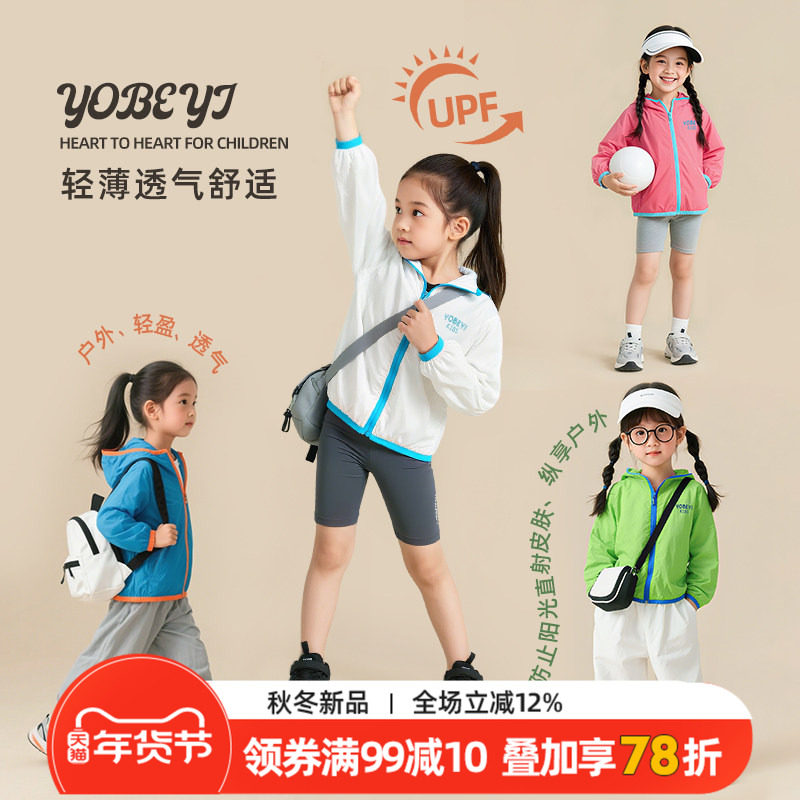 【清仓】优贝宜儿童皮肤衣夏季薄款宝宝衣服外套中童男女童亲子装,童装/婴儿装/亲子装,普通外套,淘宝优惠券,粉丝福利购,淘宝优惠卷