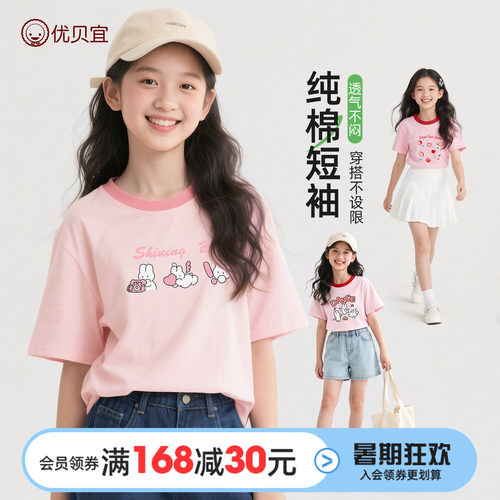 优贝宜夏季女童100%纯棉T恤短袖