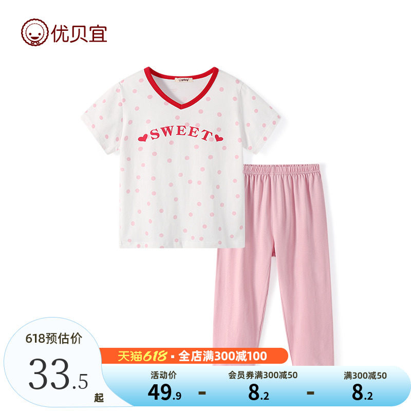 优贝宜亲子母女家居服套装儿童薄款睡衣宝宝夏装衣服空调服夏季