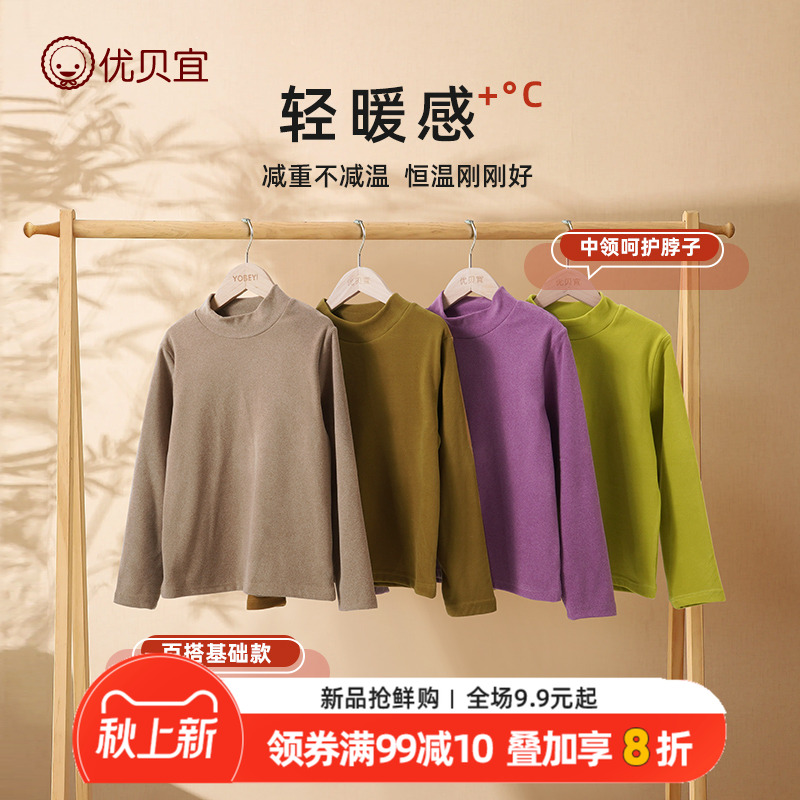 优贝宜儿童中领男秋季秋衣