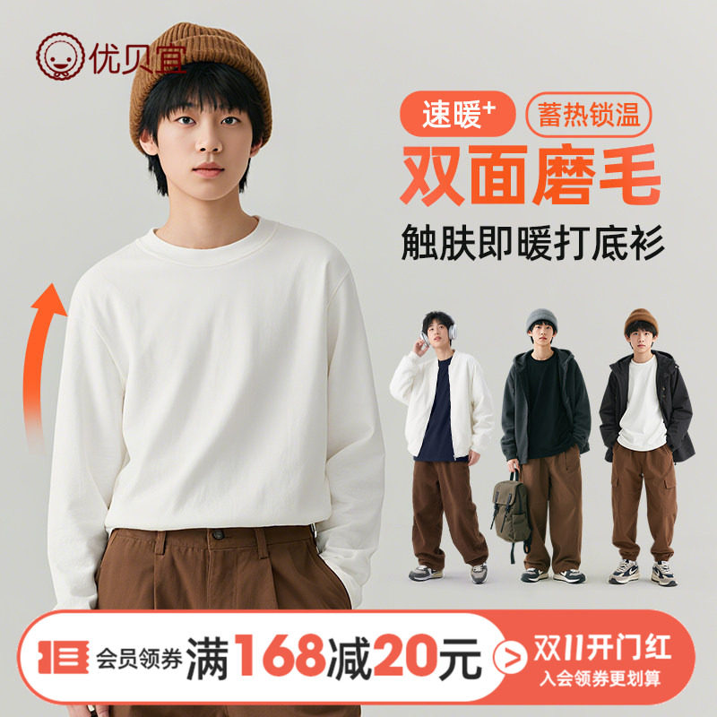 优贝宜儿童打底衫秋冬纯色青少年男童长袖T恤女童保暖上衣长t童装