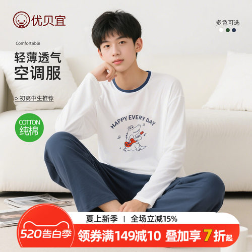 优贝宜青少年男童睡衣纯棉