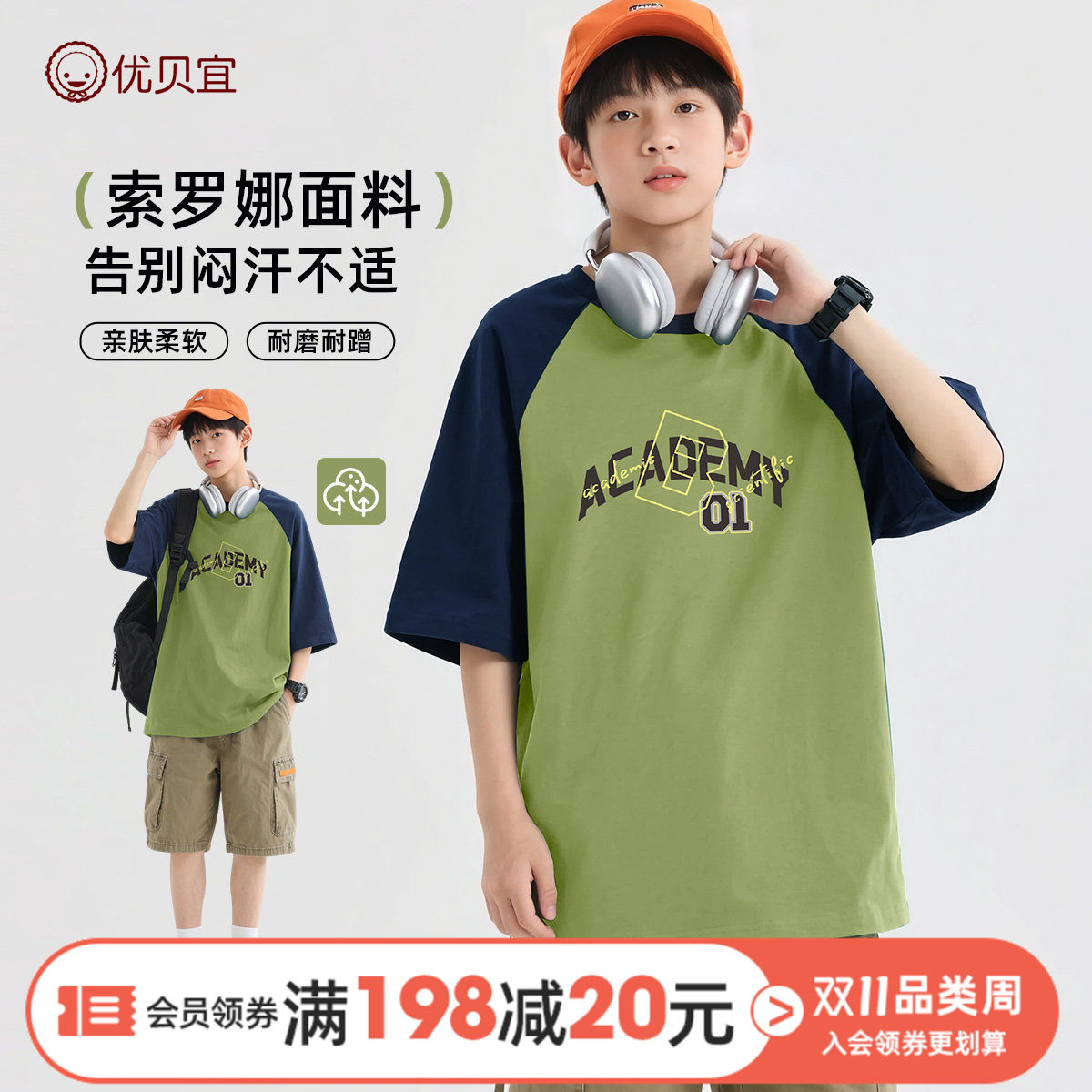 优贝宜男童短袖T恤索罗娜面料26夏新品青少年薄款插肩袖透气上衣