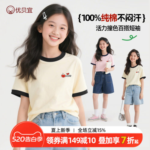 优贝宜女童纯棉短袖夏季新款