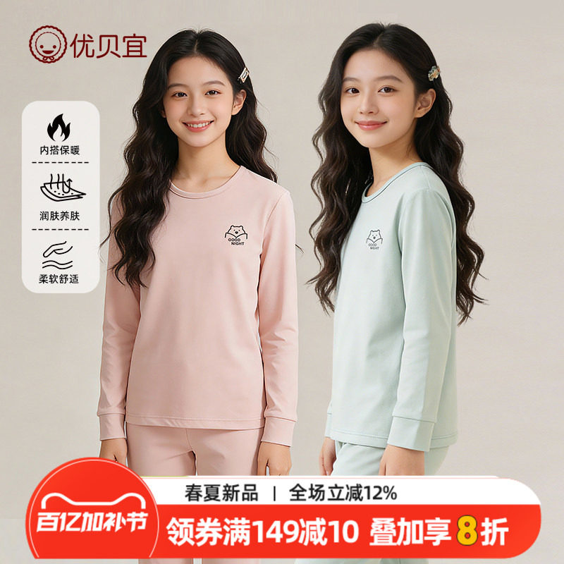 优贝宜儿童内衣套装春秋季男童宽松睡衣女童家居服中大童秋衣秋裤