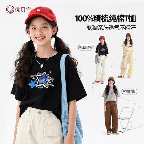 优贝宜26夏装新品女童纯棉短袖