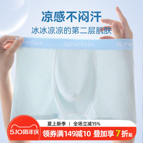 青少年内裤夏季冰丝10A级抑菌透气柔软舒适运动发育期四角平角裤