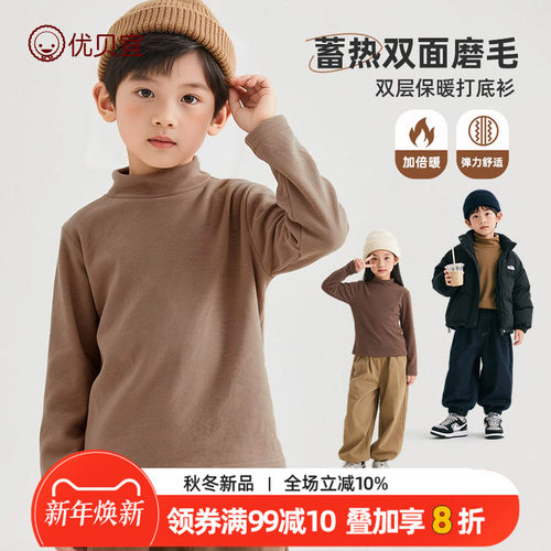 优贝宜中领长袖儿童打底衫