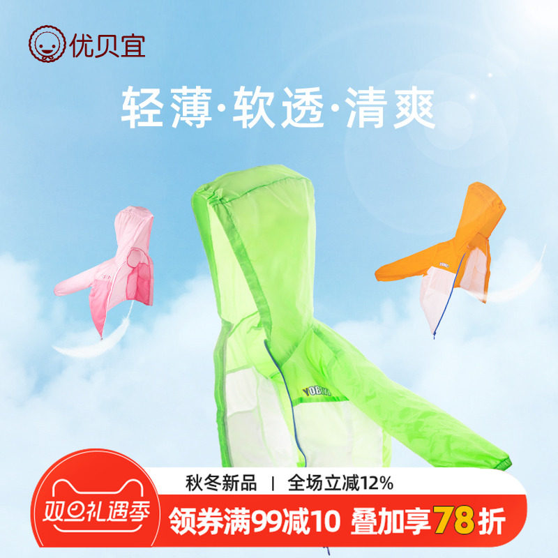 【清仓】优贝宜儿童夏季薄款外套宝宝夏装皮肤衣男女童上衣拉链衫