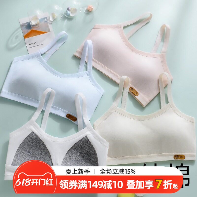 女童初中生固定杯少儿内衣纯棉发育期中学生12一15岁文胸背心