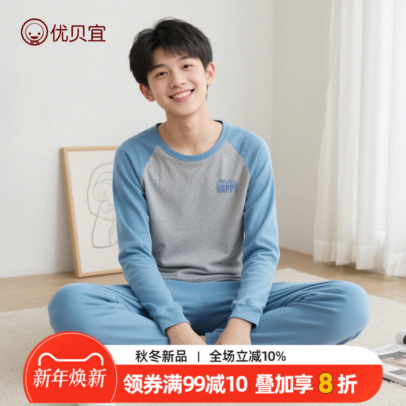 优贝宜儿童内衣套装纯棉男童秋衣秋裤100%全棉青少年男孩睡衣25款