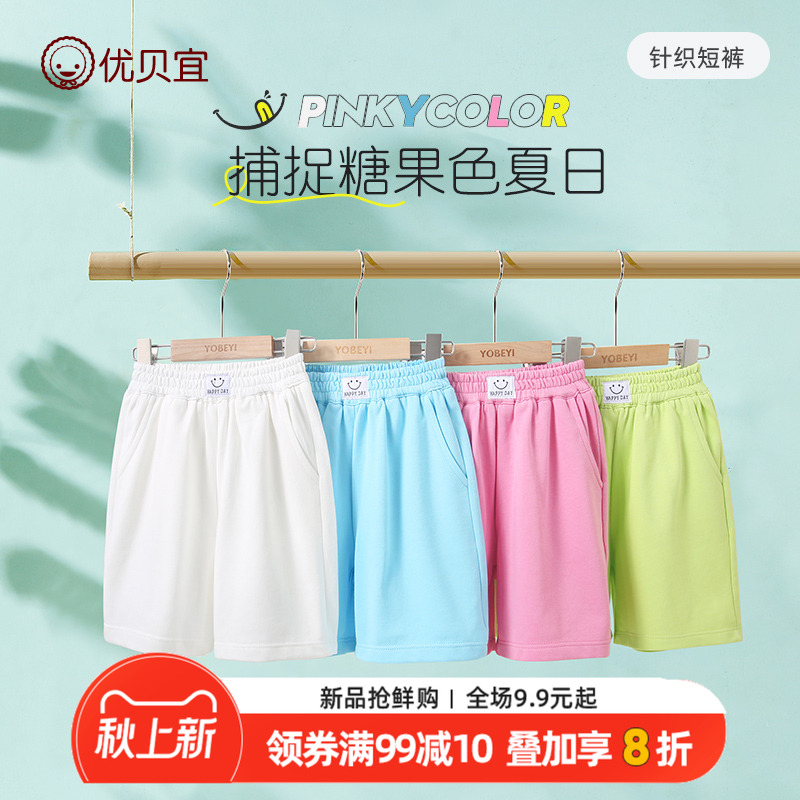 优贝宜儿童短裤夏季男童薄裤子女童中大童休闲运动裤糖果色五分裤