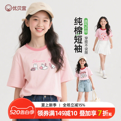 优贝宜夏季女童100%纯棉T恤短袖
