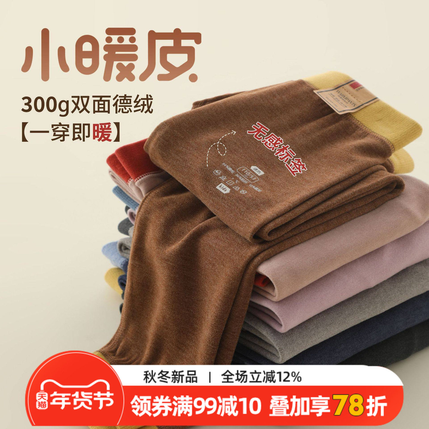 儿童德绒保暖裤秋冬男女童内穿小暖皮秋裤中大童加厚棉毛打底棉裤