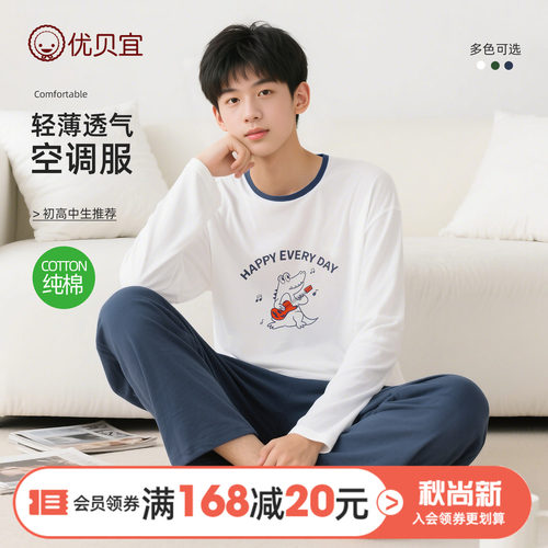 优贝宜青少年男童睡衣纯棉
