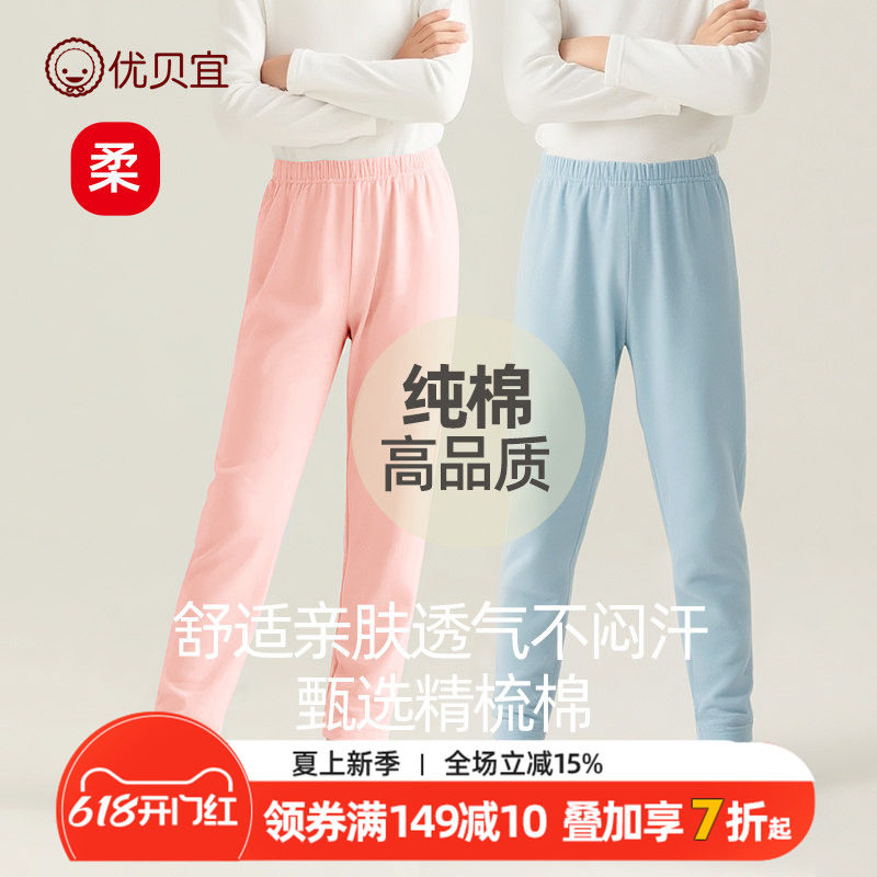 优贝宜儿童打底裤春秋季保暖裤子儿童男童秋裤家居睡裤女宝宝春装