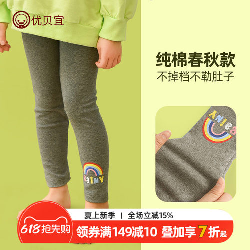 优贝宜女童打底裤春秋季