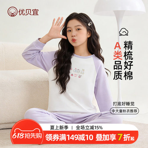 优贝宜秋季女童100%棉内衣套装