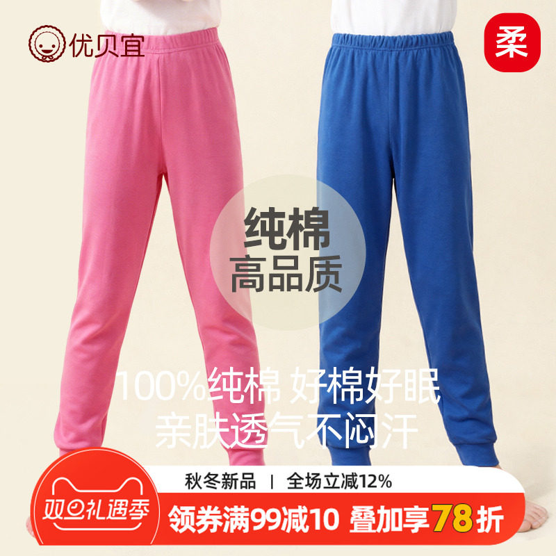 优贝宜儿童家居睡裤女童打底裤春秋季保暖裤子儿童男童秋裤女宝宝