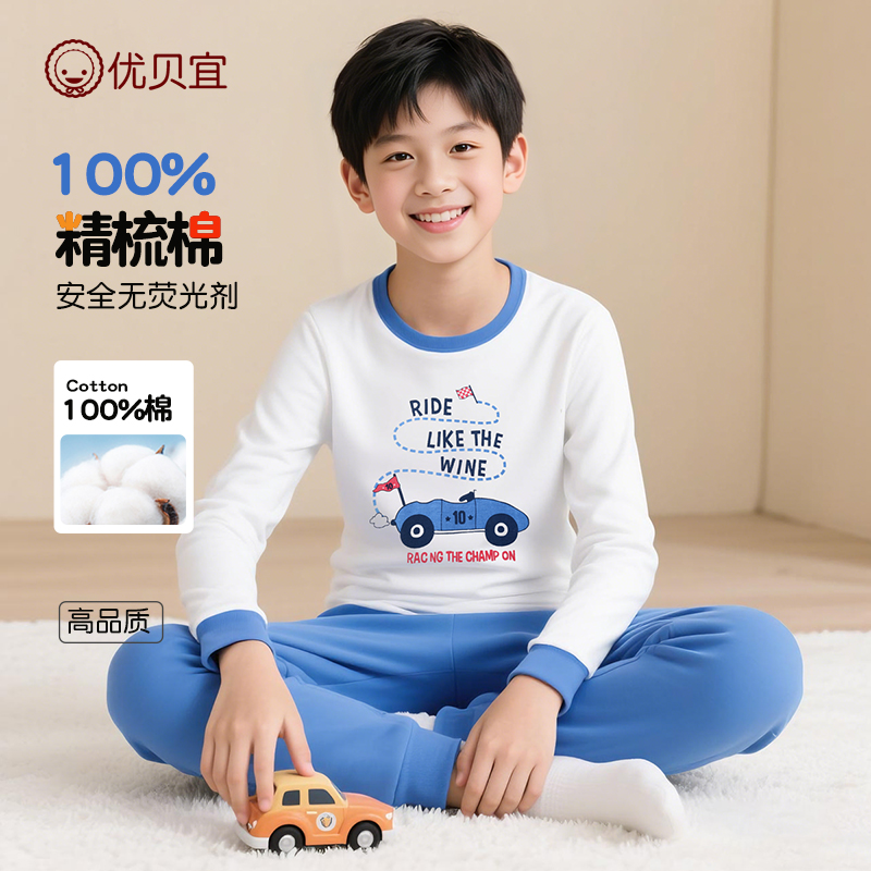 优贝宜男童内衣套装春秋季中大童秋衣裤宝宝秋装儿童纯棉睡衣童装