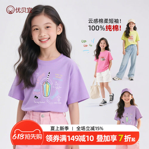 优贝宜女童100%纯棉T恤短袖