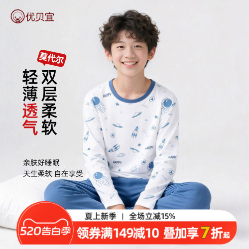 优贝宜莫代尔儿童睡衣套装夏装男童空调服薄款睡衣睡裤夏季家居服