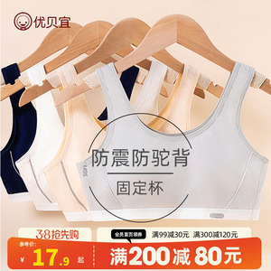 第二三阶段优贝宜少女内衣发育期女童文胸运动防震儿童初中生背心