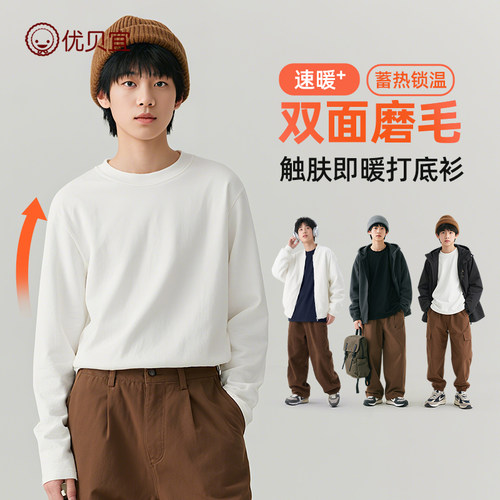 优贝宜打底衫青少年纯色保暖T恤