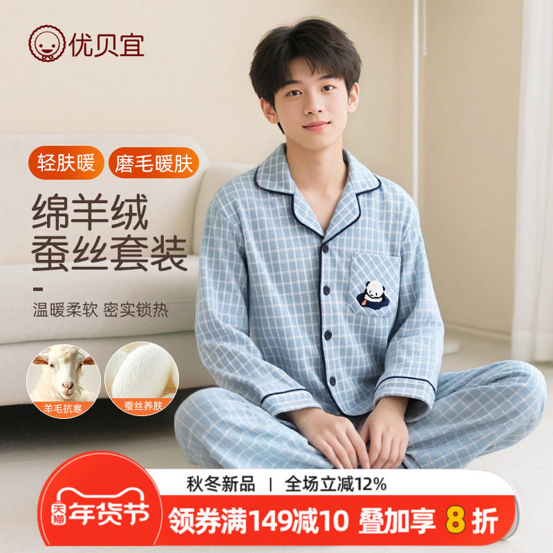 优贝宜青少年初高中生大童秋冬保暖加绒开衫家居服睡衣男女童,童装/婴儿装/亲子装,家居服套装,淘宝优惠券,粉丝福利购,淘宝优惠卷