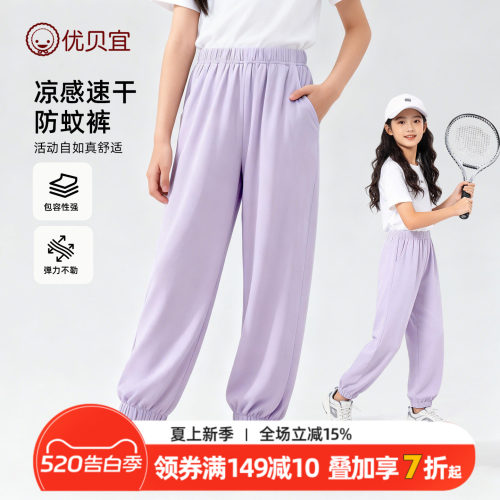 优贝宜长裤儿童防蚊裤夏季