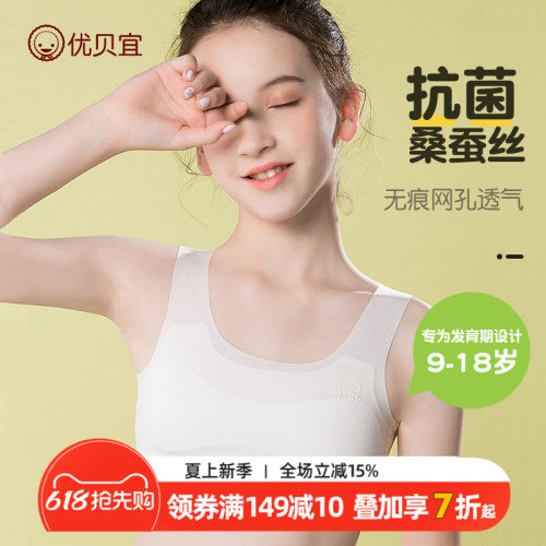 优贝宜女童内衣文胸发育期