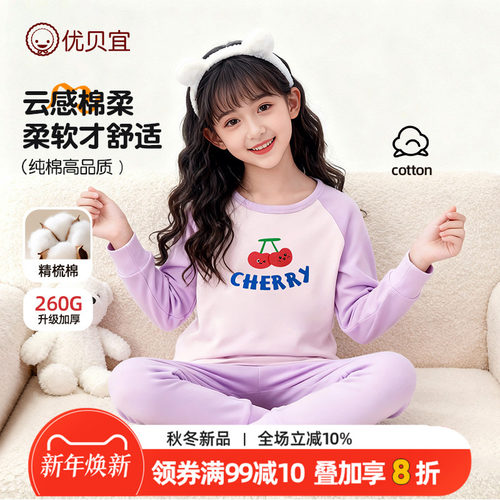 优贝宜春秋款纯棉女童内衣套装