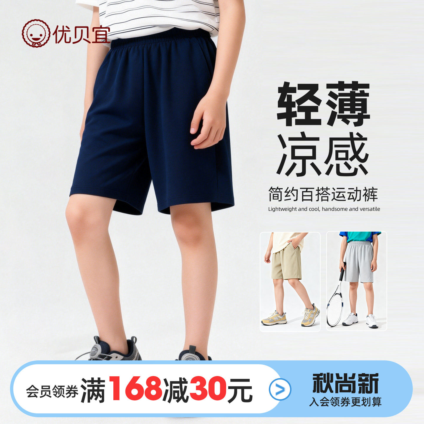 优贝宜童装男童短裤2026夏新品中大童外穿宽松休闲透气跑步运动裤