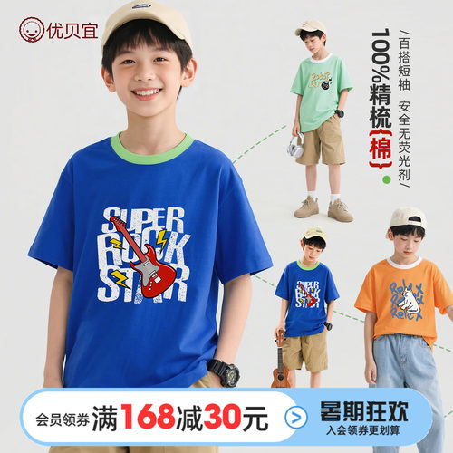 优贝宜中大童100%纯棉T恤26新品