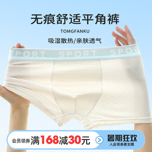 青少年内裤春夏款发育期男孩短裤莫代尔透气网孔内裤四角裤清爽裤