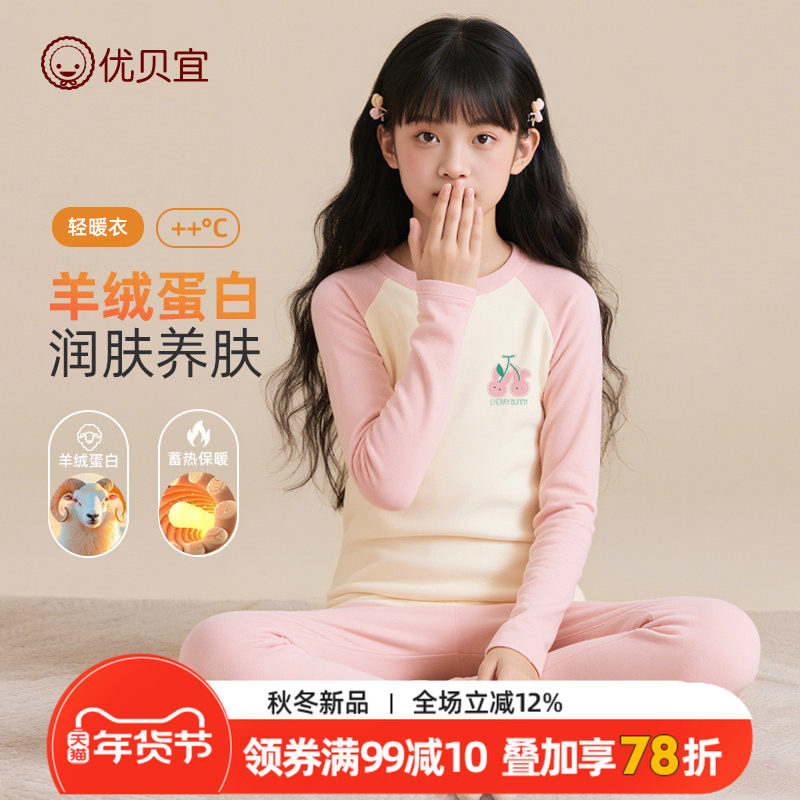 羊绒蛋白】青少年保暖套装女孩25款儿童内衣套装女童秋衣裤打底衫,童装/婴儿装/亲子装,内衣套装,淘宝优惠券,粉丝福利购,淘宝优惠卷