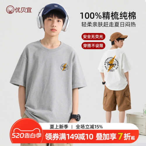 优贝宜男童短袖100%纯棉T恤夏季