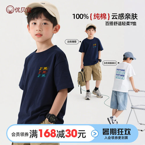 优贝宜男童100%纯棉T恤2026新品