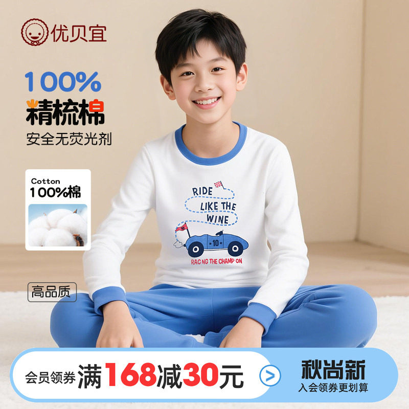 优贝宜男童内衣套装春秋季中大童秋衣裤宝宝秋装儿童纯棉睡衣童装