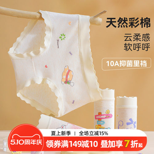 益生菌女童天然彩棉纯棉无染色100A抑菌三角裤女孩少女发育期内裤