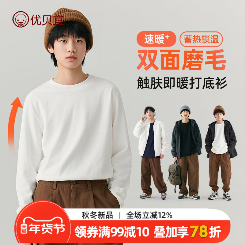 25款优贝宜秋季青少年长袖t恤上衣男女童纯棉儿童装打底衫中大童,童装/婴儿装/亲子装,T恤,淘宝优惠券,粉丝福利购,淘宝优惠卷
