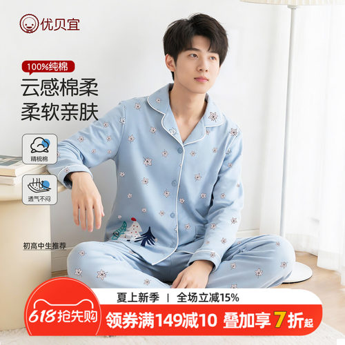优贝宜初高中生100%棉睡衣