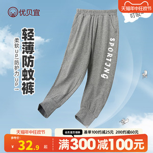 优贝宜儿童裤子夏季薄款男童防蚊裤长裤女童宝宝休闲裤童装束脚裤