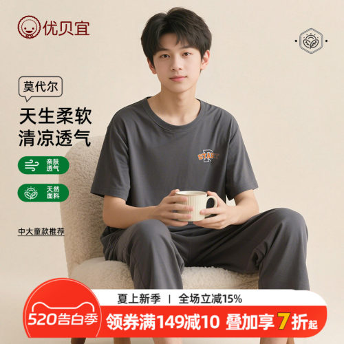 优贝宜莫代尔夏季儿童家居服
